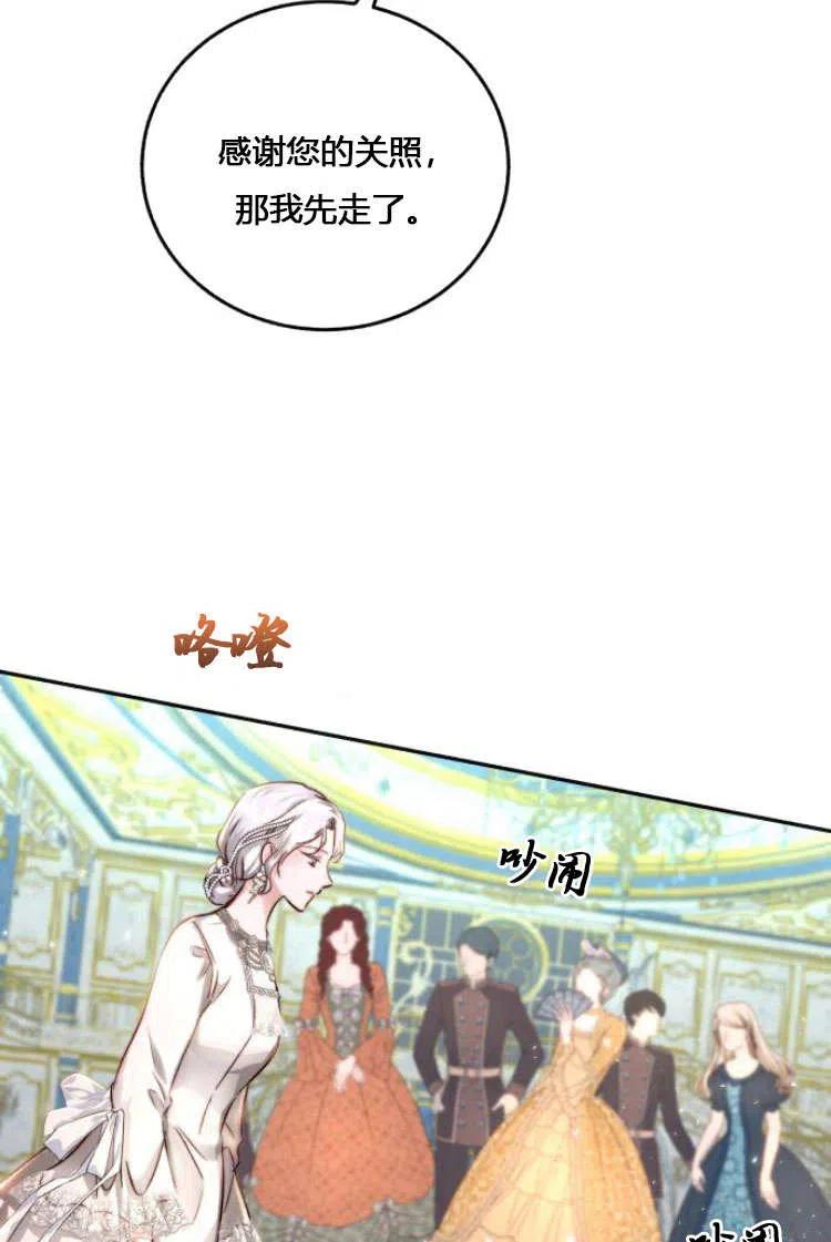 《罗莎琳·波特》第07话 第67页