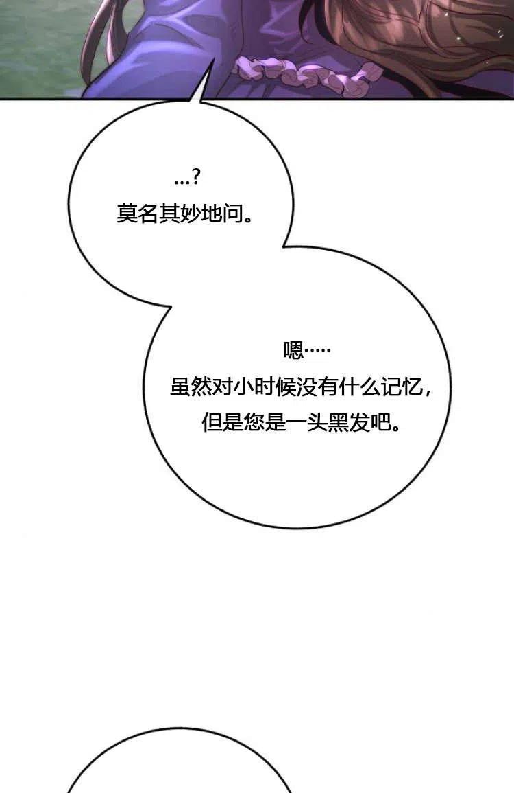 《罗莎琳·波特》第07话 第90页