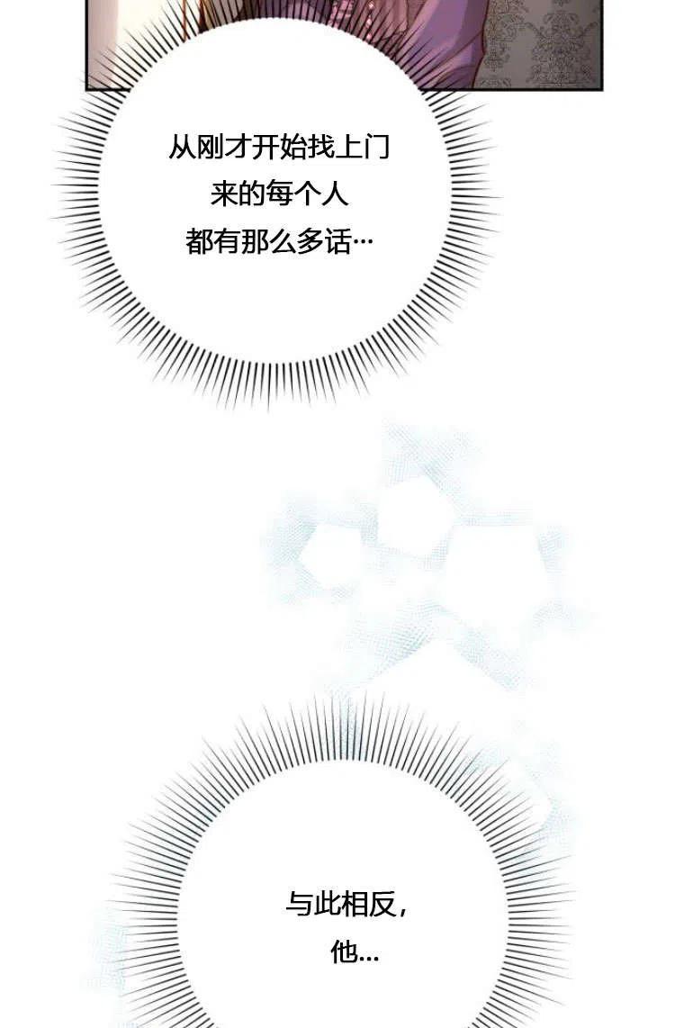 《罗莎琳·波特》第07话 第6页