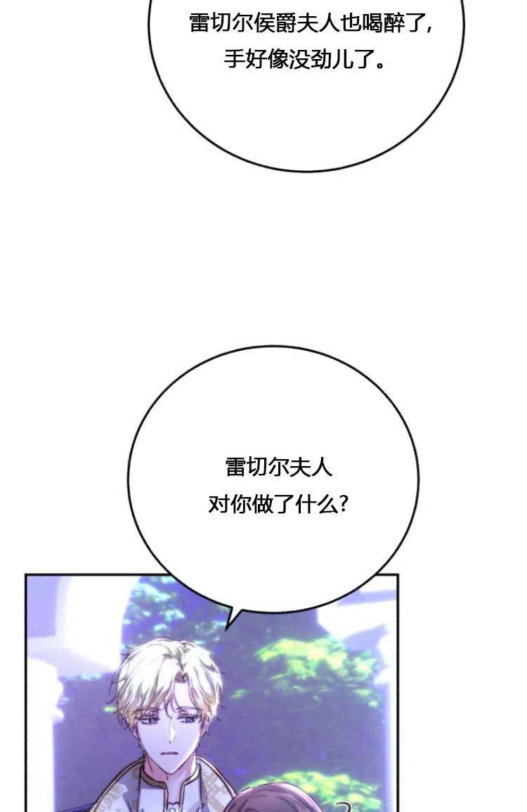 《罗莎琳·波特》第07话 第79页