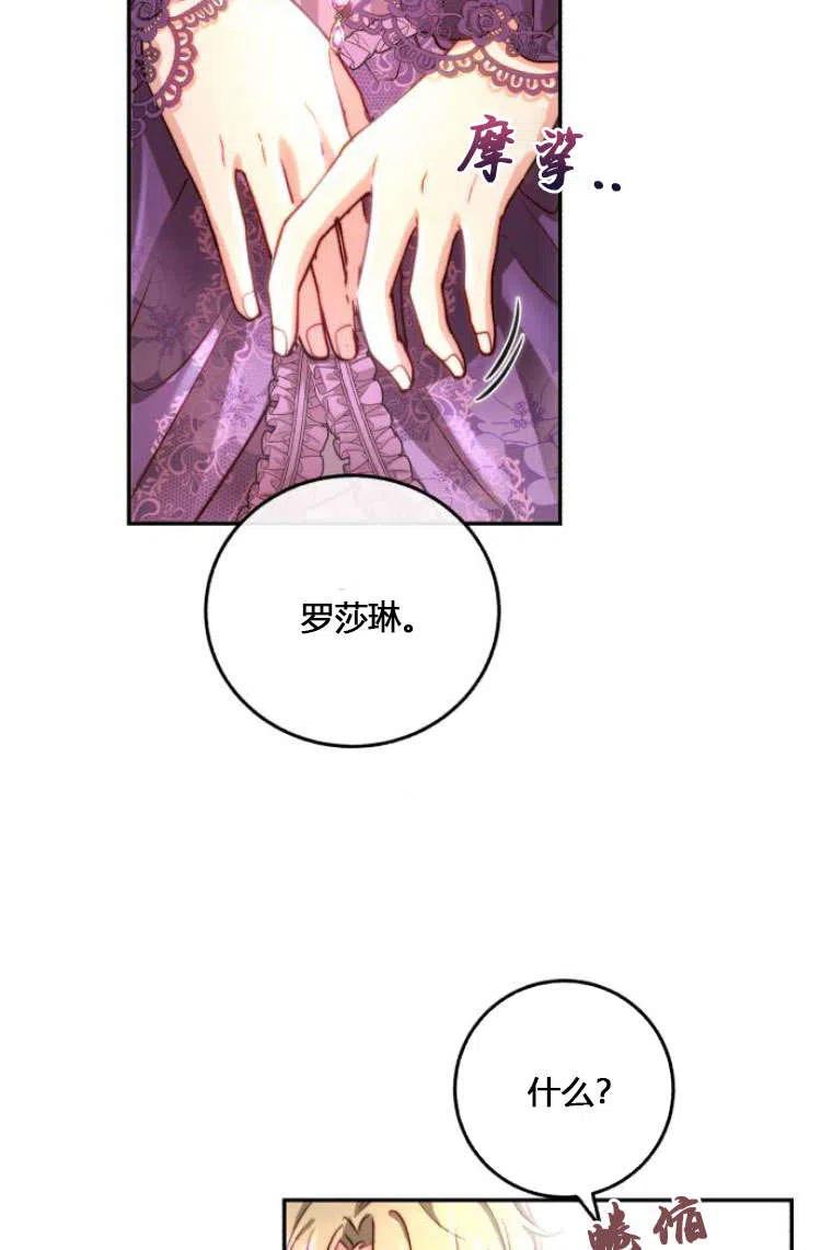 《罗莎琳·波特》第07话 第11页