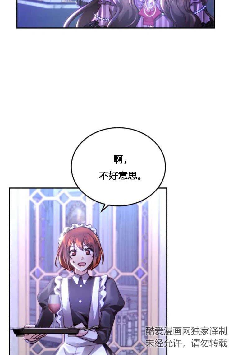 《罗莎琳·波特》第07话 第23页