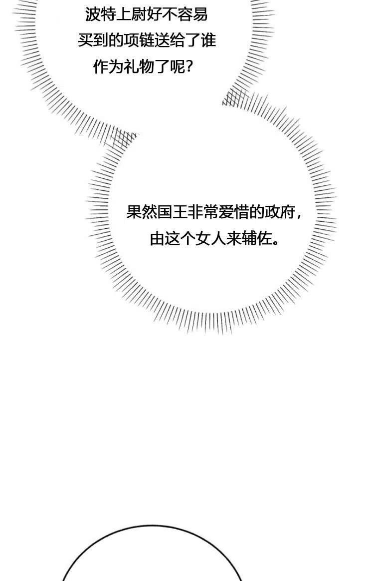 《罗莎琳·波特》第07话 第35页