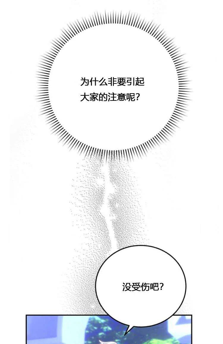 《罗莎琳·波特》第07话 第76页