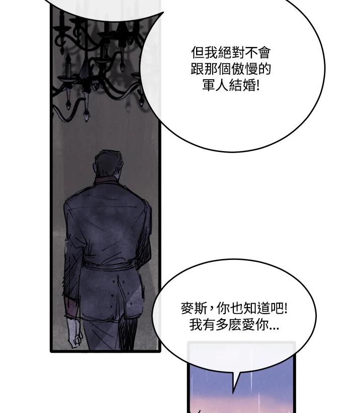 《罗珊》第1话 第51页