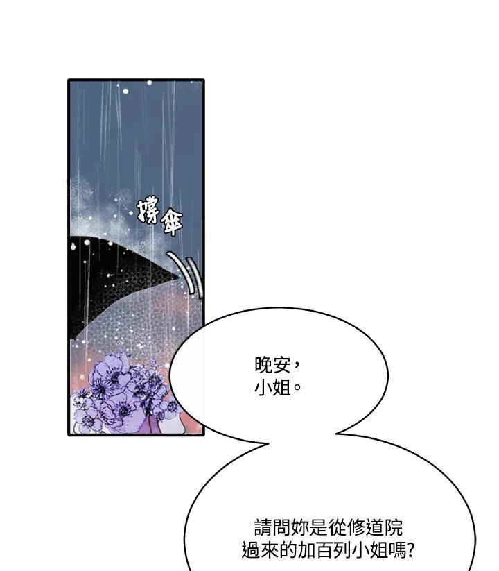 《罗珊》第1话 第79页