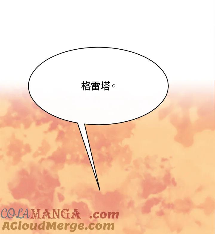 《罗珊》第1话 第29页