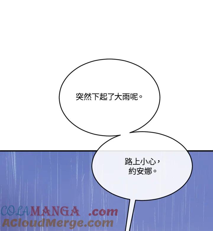 《罗珊》第1话 第45页