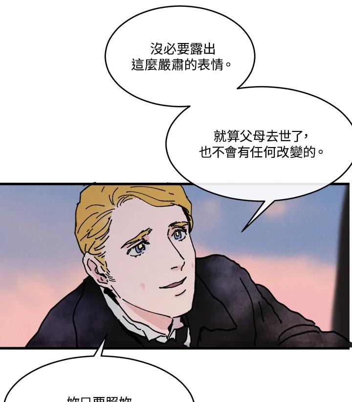 《罗珊》第1话 第66页
