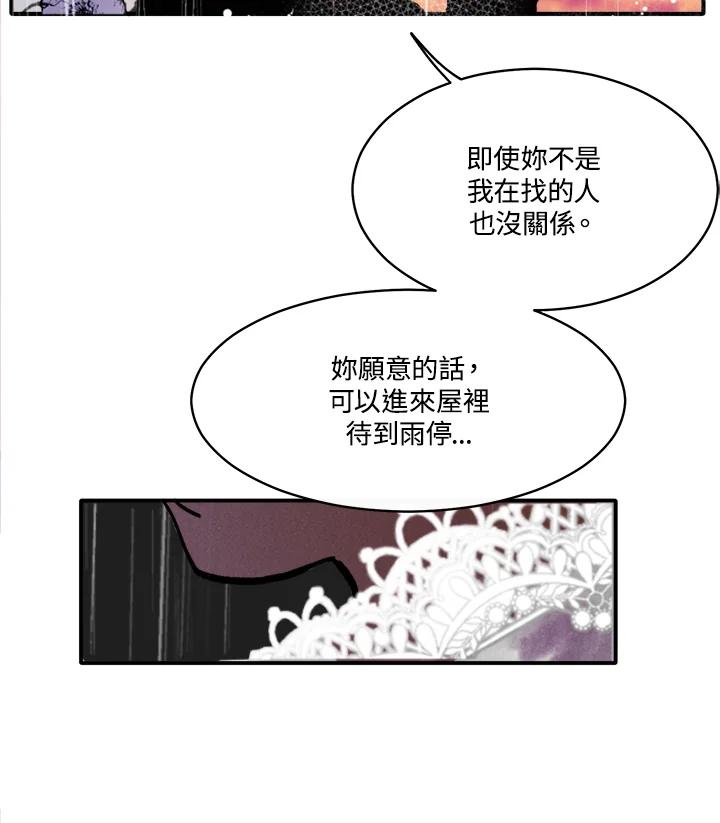 《罗珊》第1话 第82页