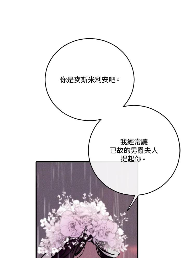 《罗珊》第1话 第88页