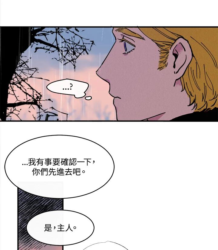 《罗珊》第1话 第75页