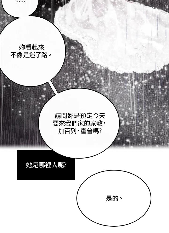 《罗珊》第1话 第87页