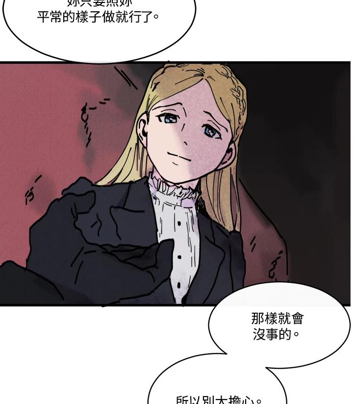 《罗珊》第1话 第67页