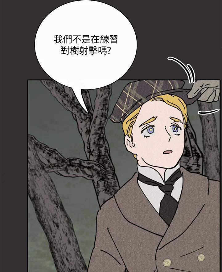 《罗珊》第10话 第28页