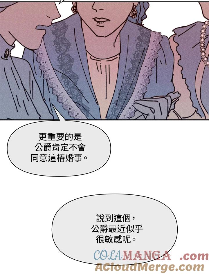 《罗珊》第10话 第105页