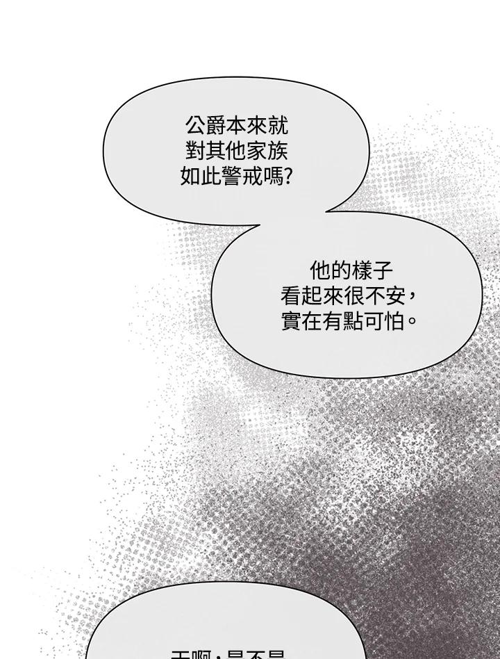 《罗珊》第10话 第106页