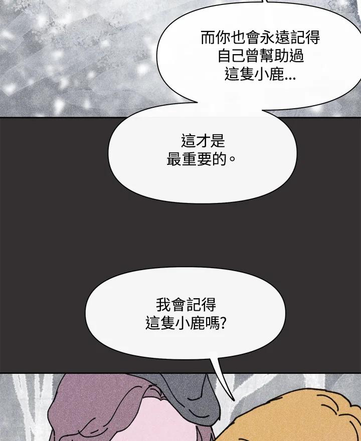 《罗珊》第10话 第4页