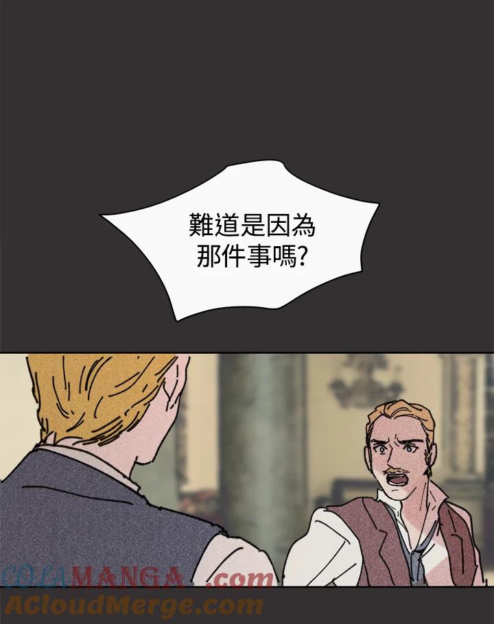《罗珊》第10话 第73页