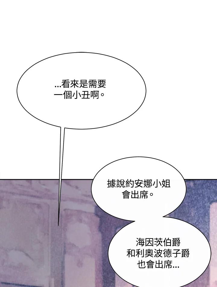 《罗珊》第10话 第91页