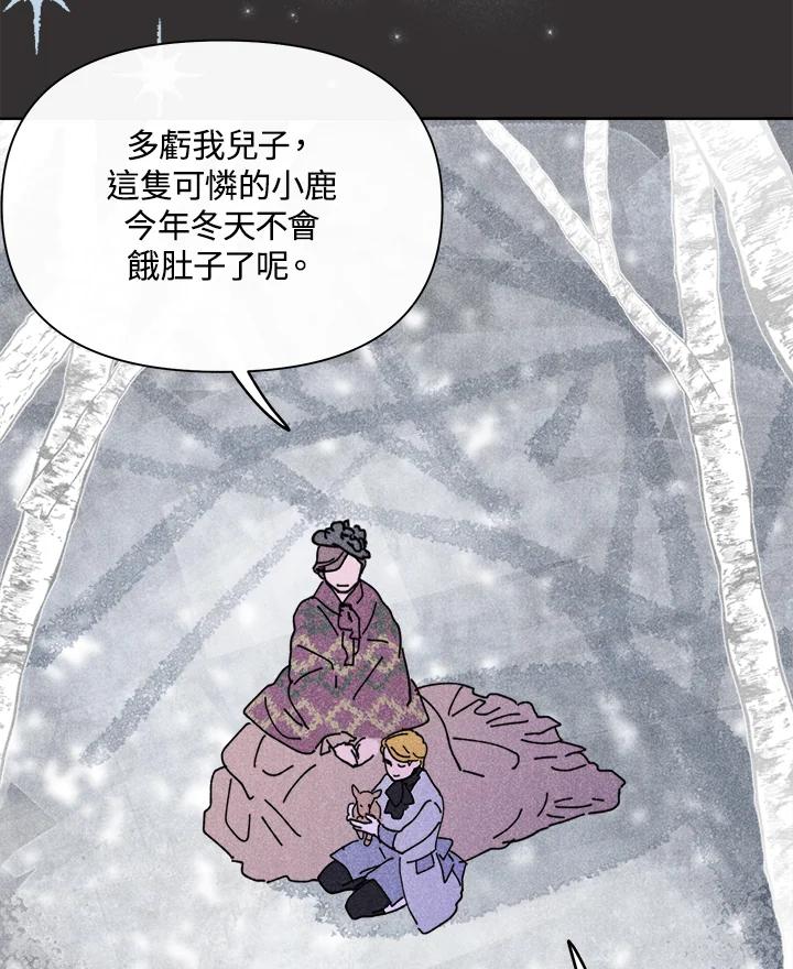 《罗珊》第10话 第3页