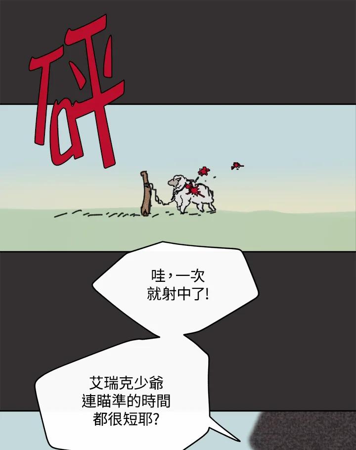 《罗珊》第10话 第56页
