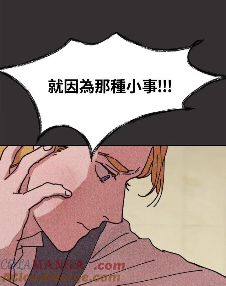 《罗珊》第10话 第81页
