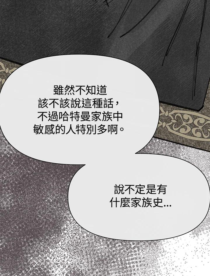 《罗珊》第10话 第108页