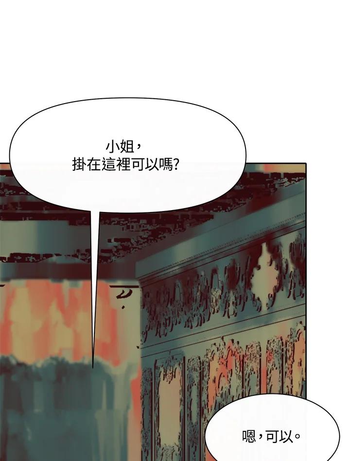 《罗珊》第10话 第111页