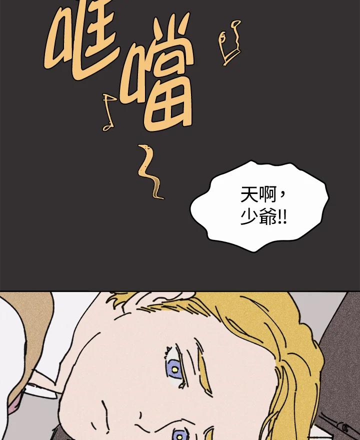 《罗珊》第10话 第23页
