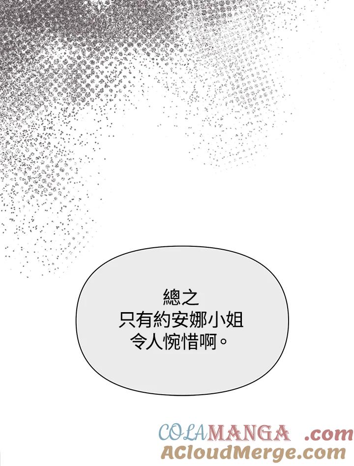 《罗珊》第10话 第109页