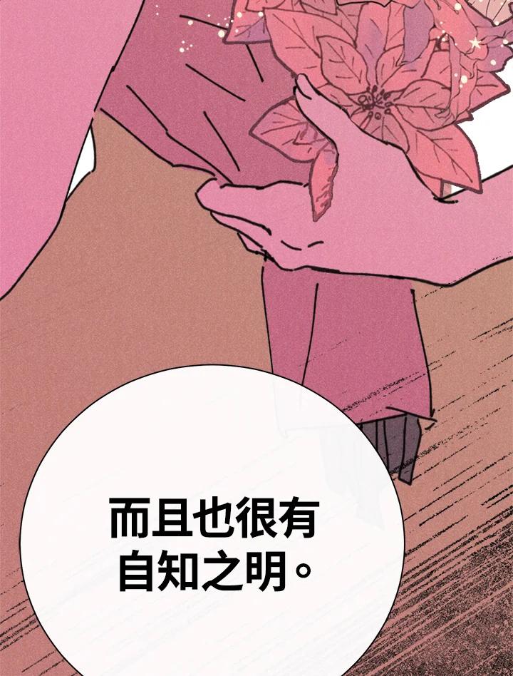 《罗珊》第10话 第119页