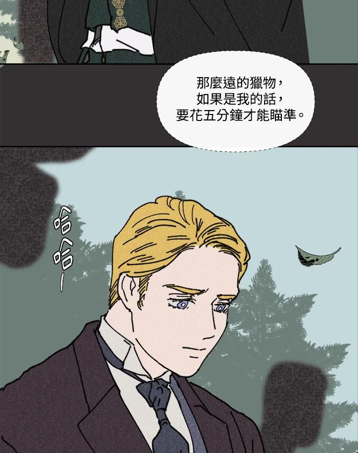 《罗珊》第10话 第58页