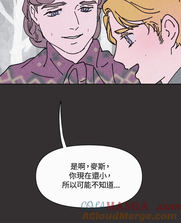 《罗珊》第10话 第5页
