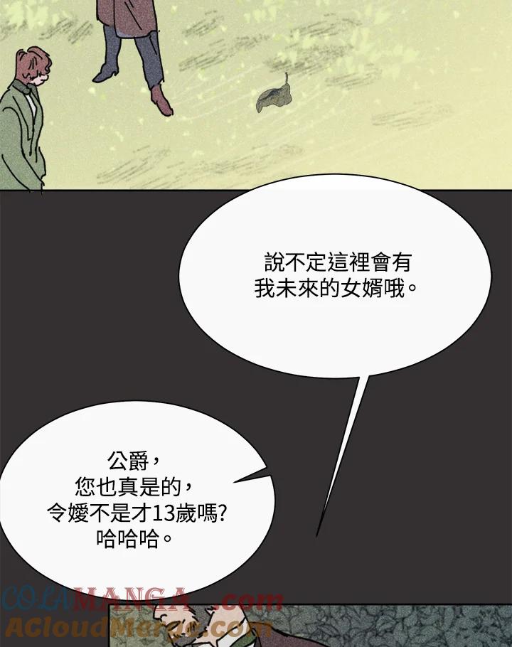 《罗珊》第10话 第53页
