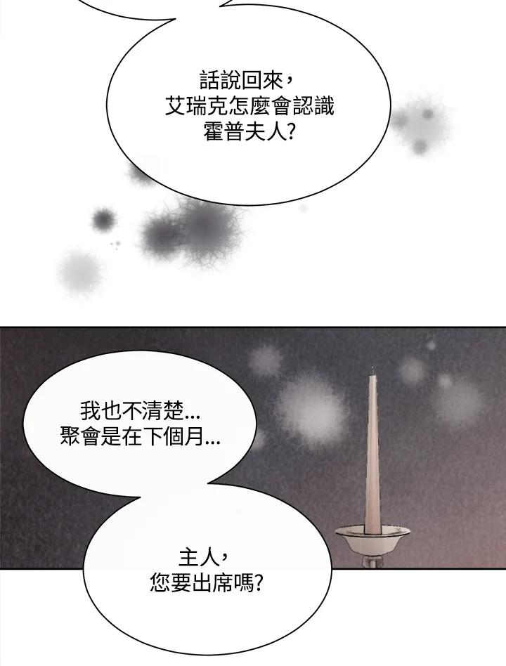 《罗珊》第10话 第94页