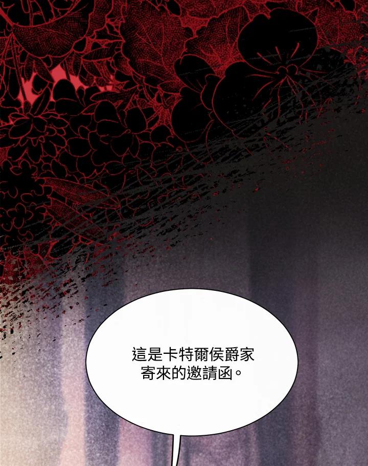 《罗珊》第10话 第88页