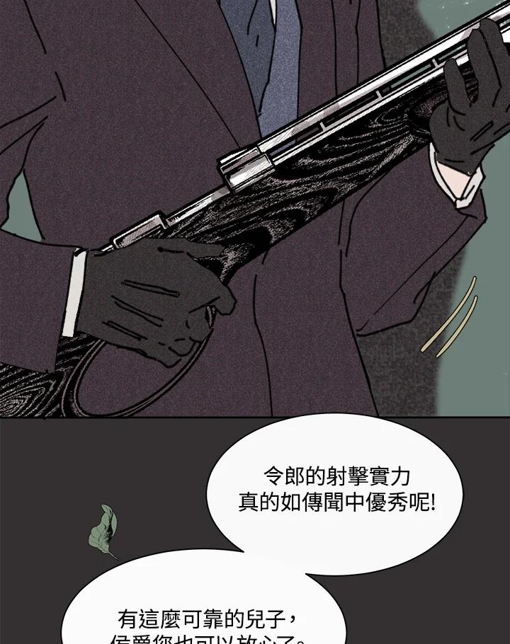 《罗珊》第10话 第59页