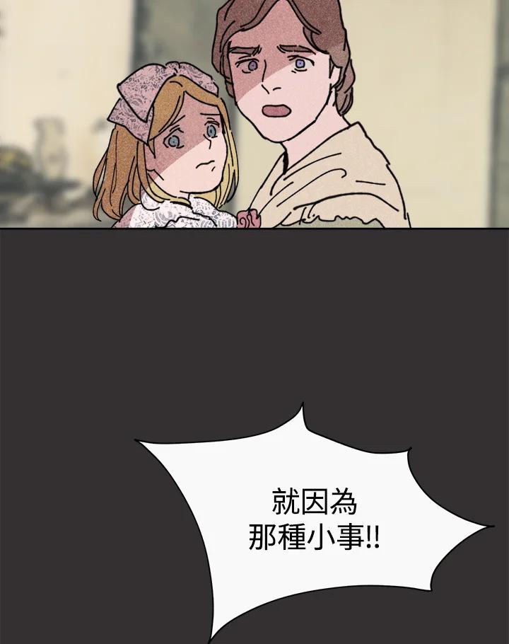 《罗珊》第10话 第79页