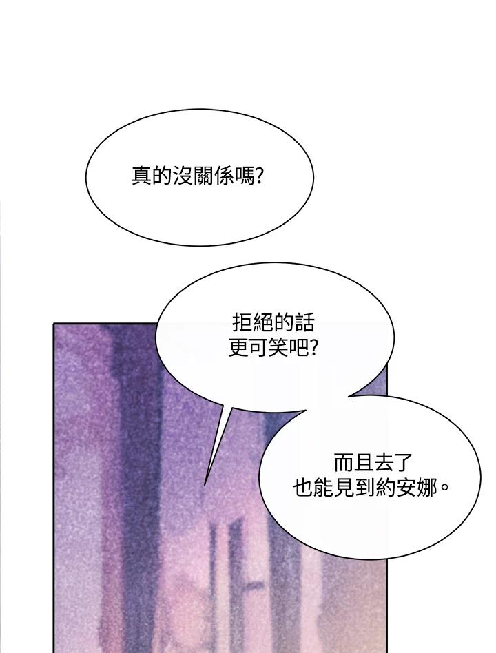 《罗珊》第10话 第96页