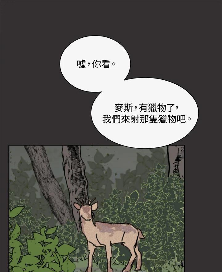 《罗珊》第10话 第31页