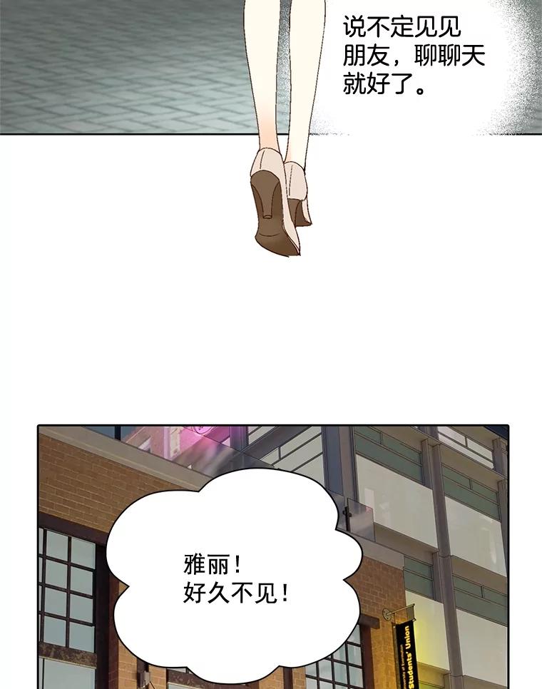 《延夏之心》103.同学聚会 第47页