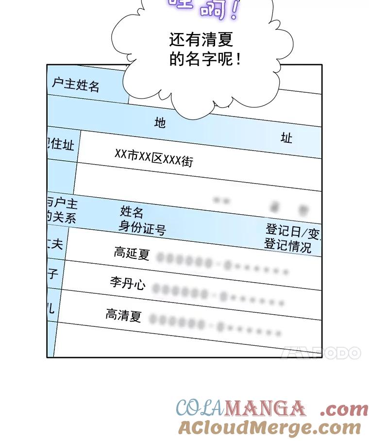 《延夏之心》103.同学聚会 第31页