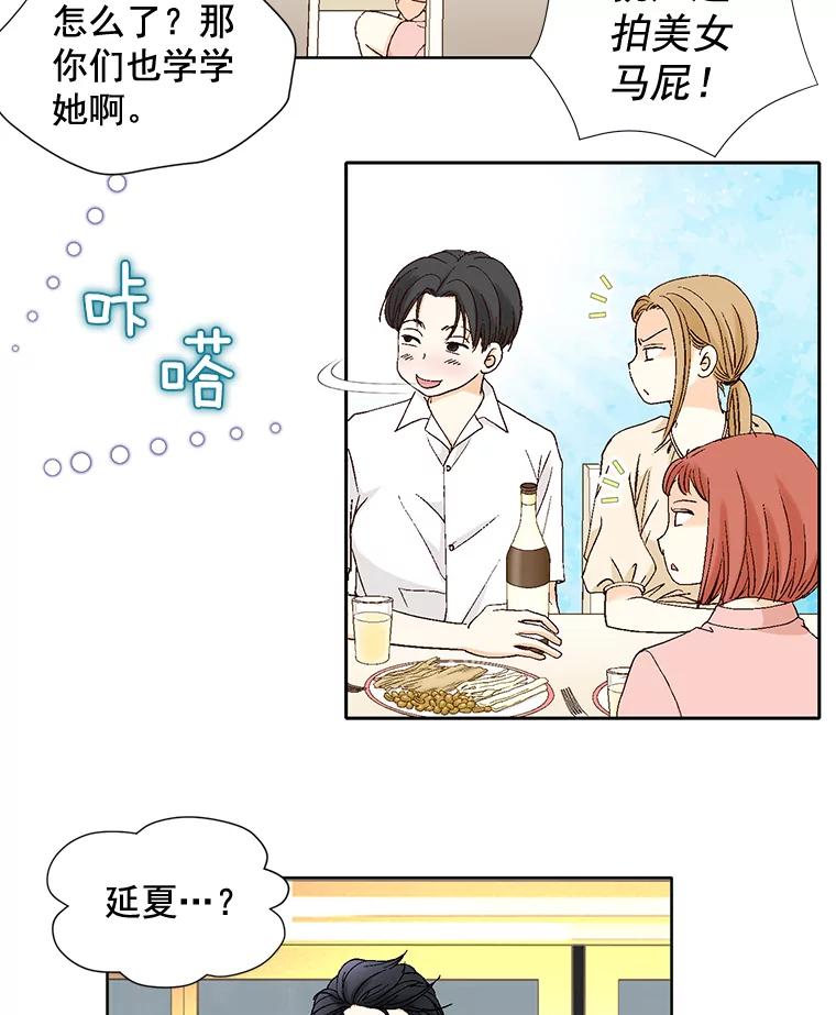 《延夏之心》103.同学聚会 第54页