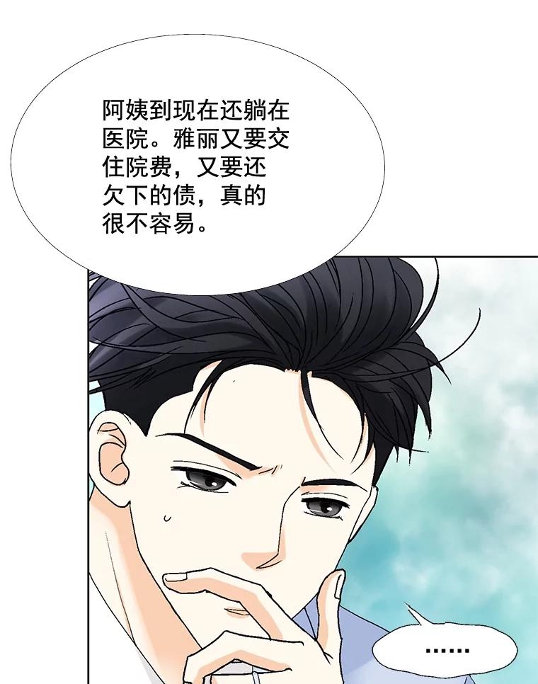 《延夏之心》103.同学聚会 第69页