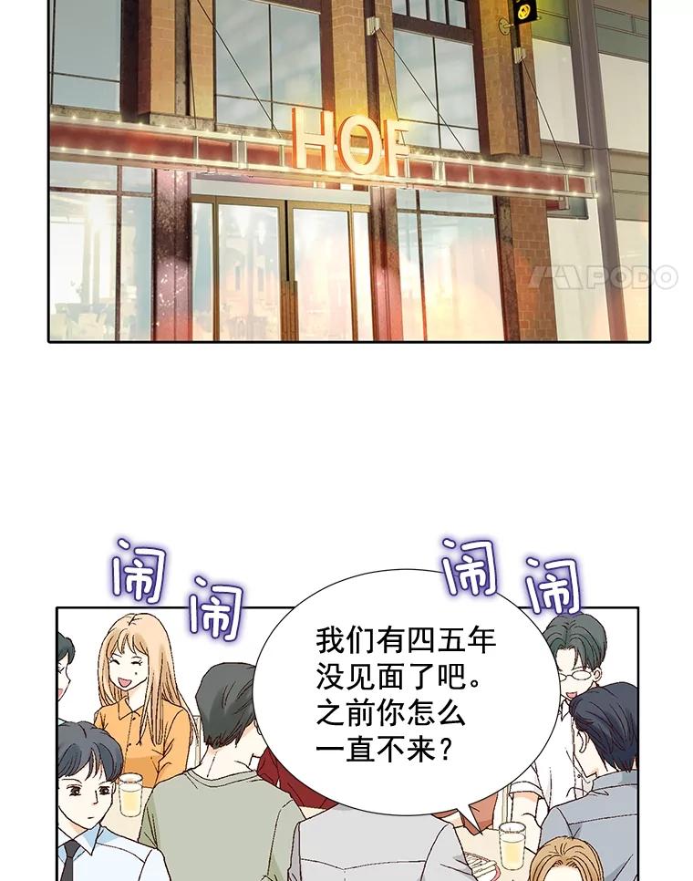 《延夏之心》103.同学聚会 第48页