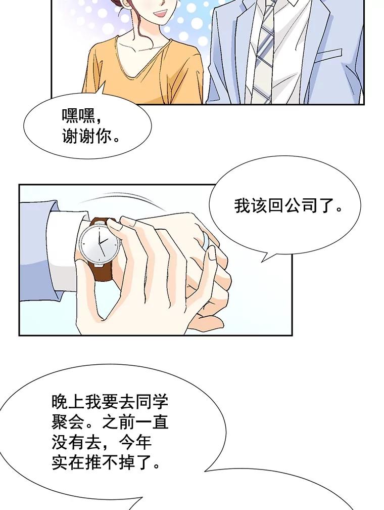 《延夏之心》103.同学聚会 第36页