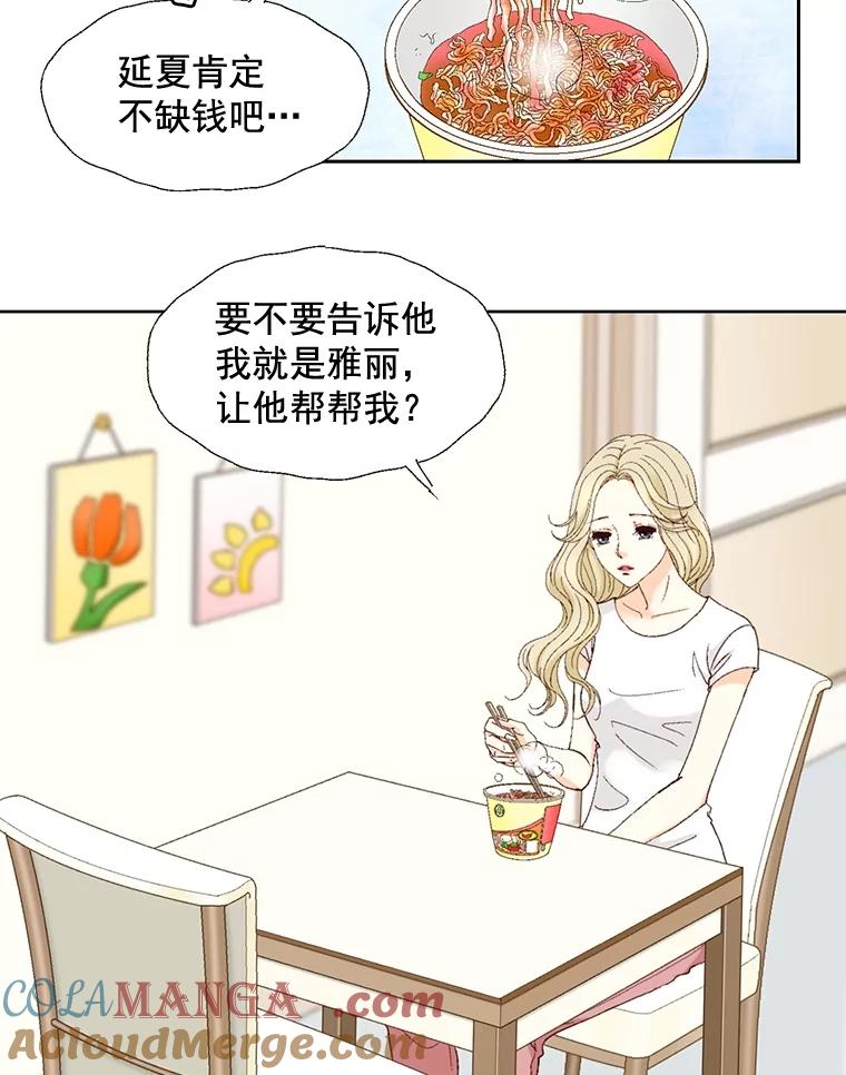 《延夏之心》103.同学聚会 第16页