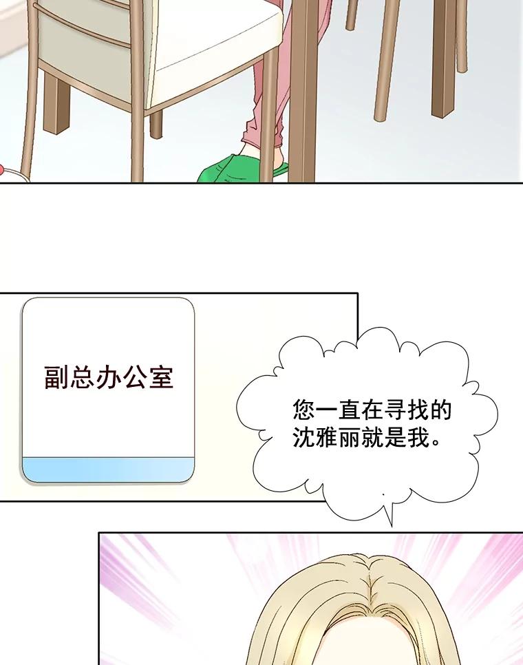 《延夏之心》103.同学聚会 第17页