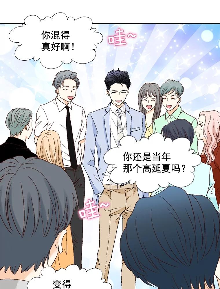 《延夏之心》103.同学聚会 第56页
